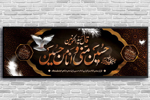 طرح لایه باز بنر ایام محرم