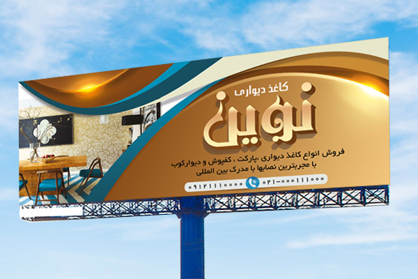 طرح لایه باز بنر کاغذ دیواری