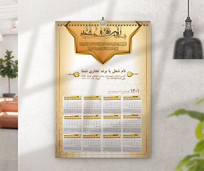 طرح لایه باز تقویم دیواری  1401