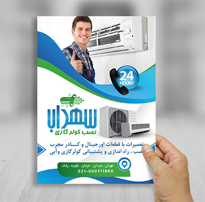 طرح تراکت نصب کولر اسپلیت