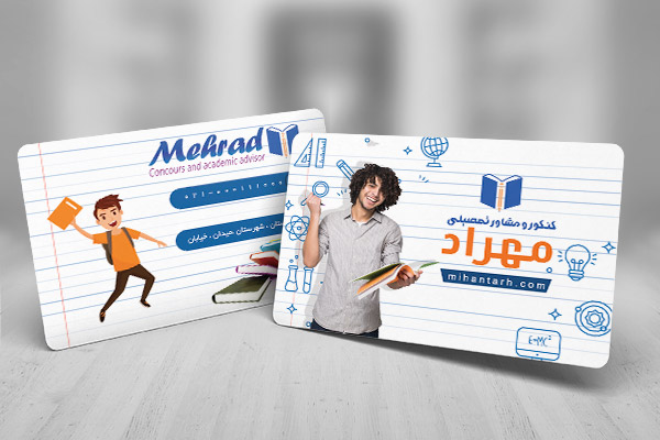 کارت ویزیت لایه  باز کنکور و مشاور تحصیلی
