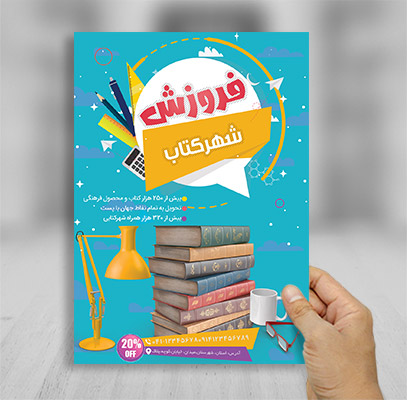 طرح لایه باز تراکت رنگی فروشگاه کتاب
