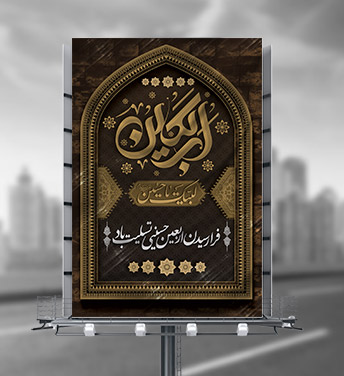 طرح لایه باز بنر اربعين