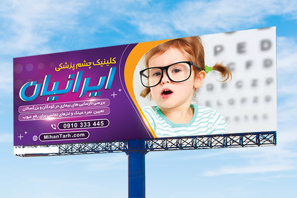 طرح لایه باز بنر چشم پزشکی