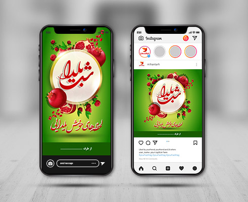 پست و استوری شب یلدا