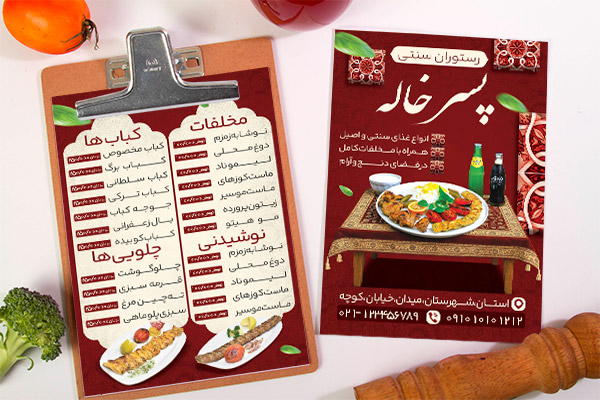 طرح لایه باز منو رستوران سنتی