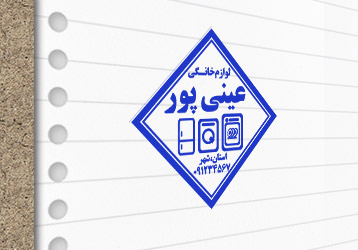 طرح لایه باز مهرسازی لوازم خانگی