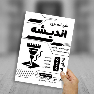 طرح لایه باز تراکت ریسو شیشه بری