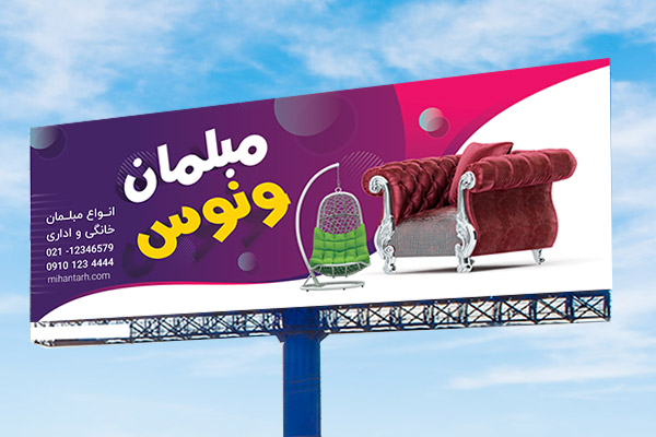 طرح لایه باز بنر تابلو مبلمان