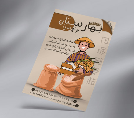 طرح لایه باز تراکت رنگی برنج فروشی