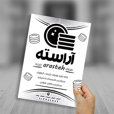 طرح لایه باز تراکت ریسو ظروف چینی