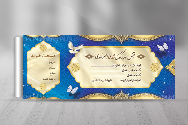 طرح لایه باز قبض کمک به مساجد و حسینیه
