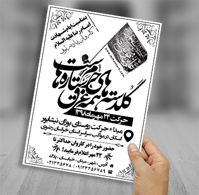 طرح لایه باز تراکت ریسو کاروان زیارتی پیاده مشهد