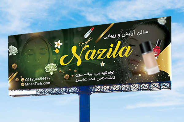 طرح لایه باز بنر آرایشگاه بانوان