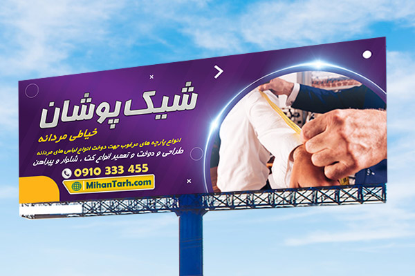 طرح لایه باز بنر خیاطی مردانه