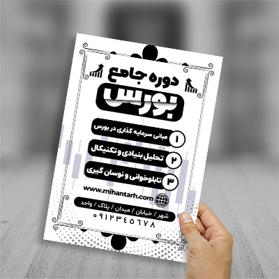 طرح لایه باز تراکت ریسو بورس