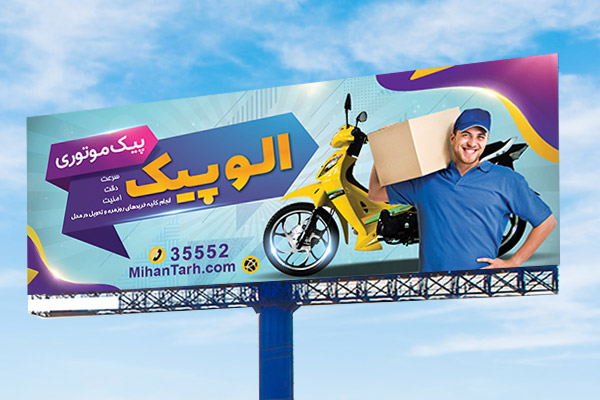 طرح لایه باز بنر پیک موتوری