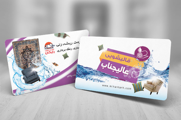 طرح لایه باز کارت ویزیت قالیشویی عالیجناب