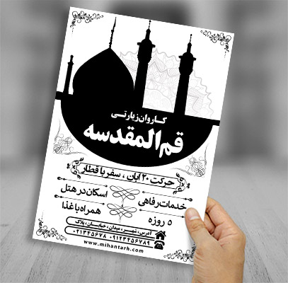 طرح لایه باز تراکت ریسو کاروان زیارتی قم