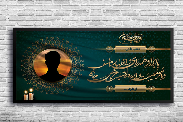 طرح بنر ترحیم و تسلیت
