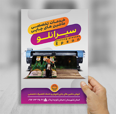 طرح لایه باز تراکت دستگاه بنر