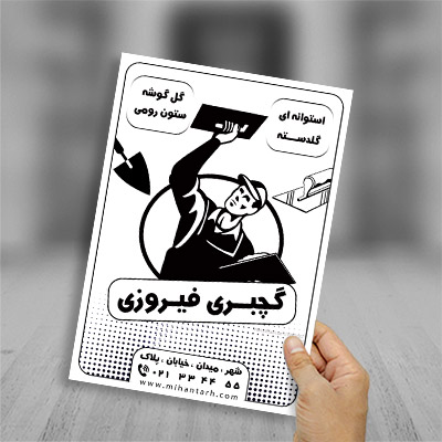 طرح لایه باز تراکت ریسو گچبری