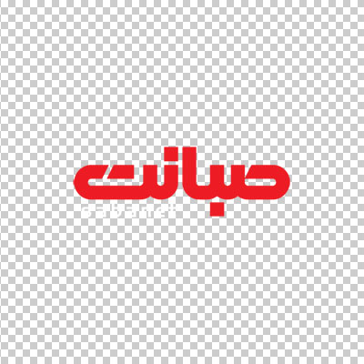 آیکن و لوگو صبانت