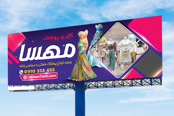 طرح بنر پوشاک بانوان