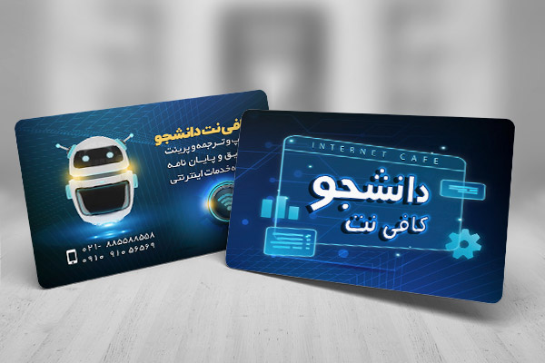 طرح لایه باز کارت ویزیت کافی نت و خدمات اینترنت