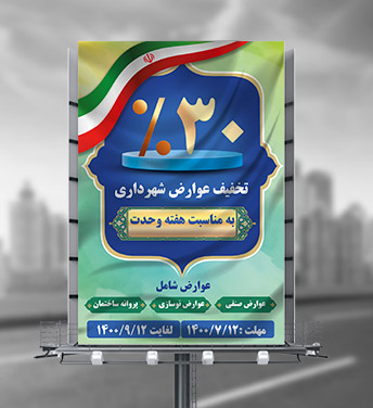 طرح لایه باز بنر شهرداری و پیام شهروندی