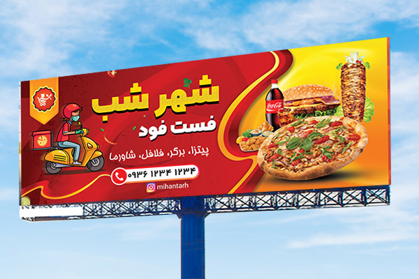 طرح بنر تابلو و بیلبورد فست فود