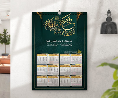 طرح لایه باز تقویم دیواری  1401