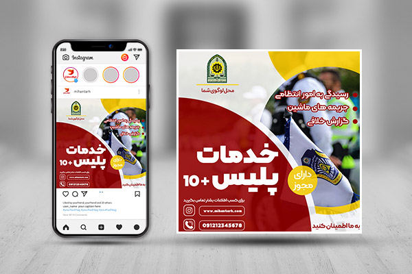 بنر اینستاگرام خدمات پلیس +10
