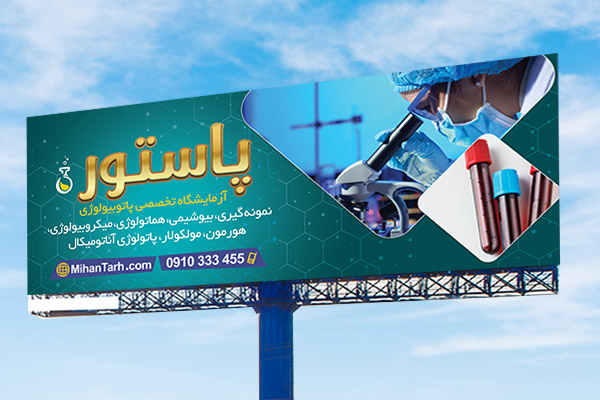 طرح لایه باز بنر آزمایشگاه