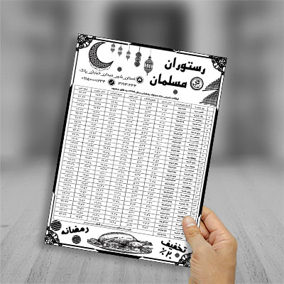 طرح لایه باز تراکت ریسو اوقات شرعی ماه رمضان 99