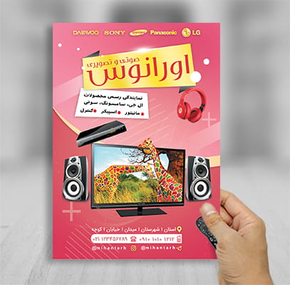 طرح لایه باز تراکت رنگی فروشگاه صوتی و تصویری