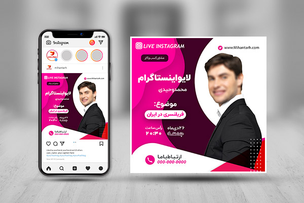 طرح لایه باز پست لایو اینستاگرام