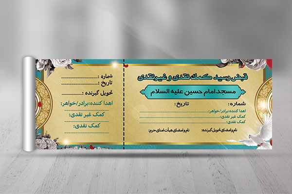 طرح لایه باز قبض کمک به موسسه خیریه