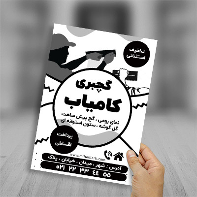 طرح لایه باز تراکت ریسو گچبری