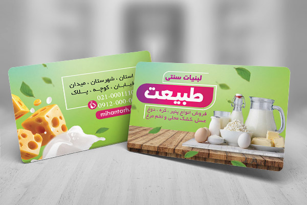 طرح لایه باز کارت ویزیت لبنیات