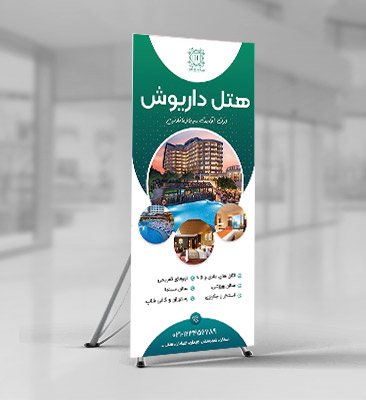 طرح لایه باز بنر استند هتل