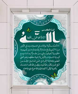 طرح لایه باز بنر آیت الکرسی
