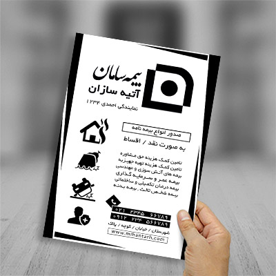 طرح لایه باز تراکت ریسو نمایندگی بیمه سامان