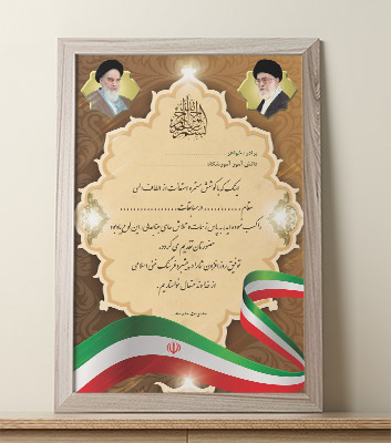 طرح لایه باز لوح تقدیر و سپاس