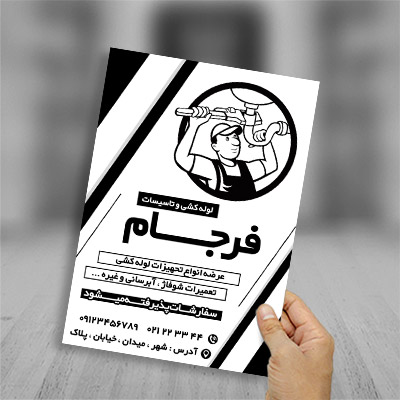 طرح لایه باز تراکت ریسو لوله کشی و تاسیسات
