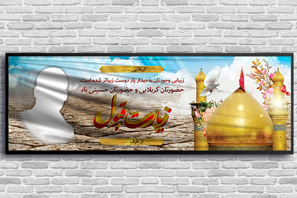 طرح لایه باز بنر خیر مقدم کربلایی