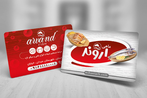 کارت ویزیت لایه باز ماهی و میگو
