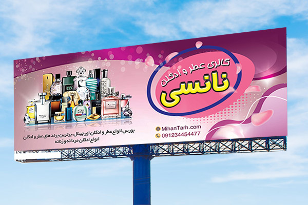 طرح لایه باز بنر تابلو عطر و ادکلن