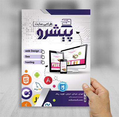 تراکت طراحی وب سایت