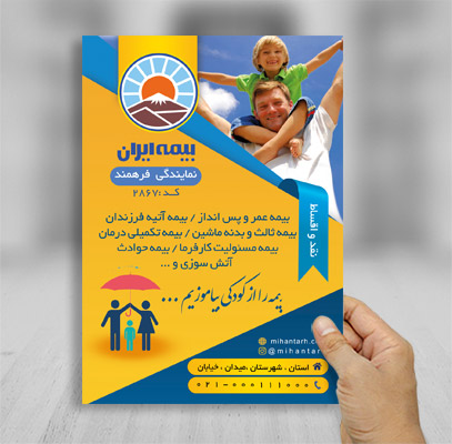 طرح لایه باز تراکت رنگی بیمه ایران